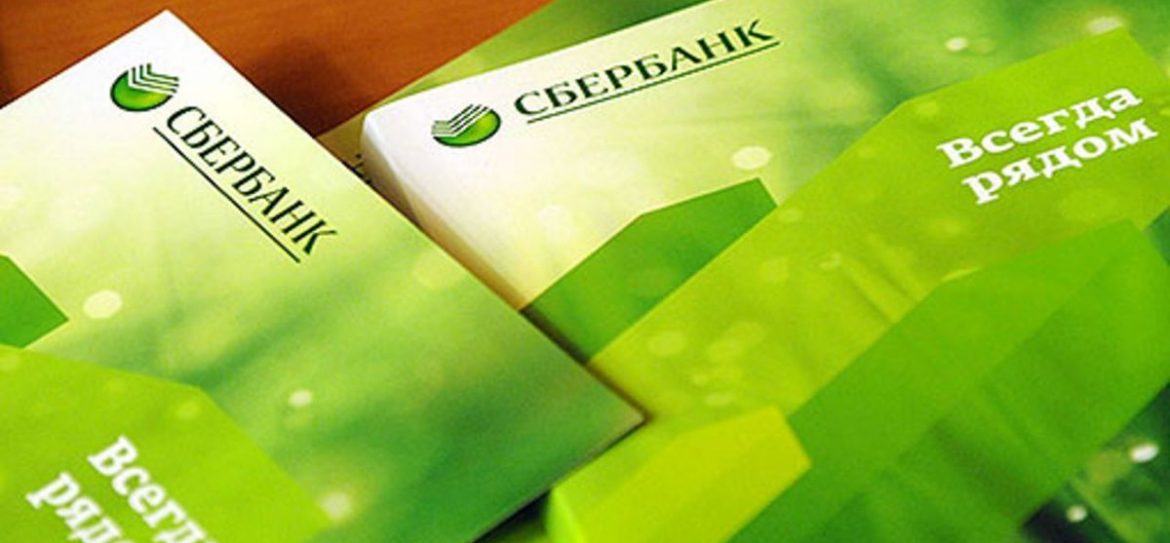 Сбербанк кредит на апартаменты