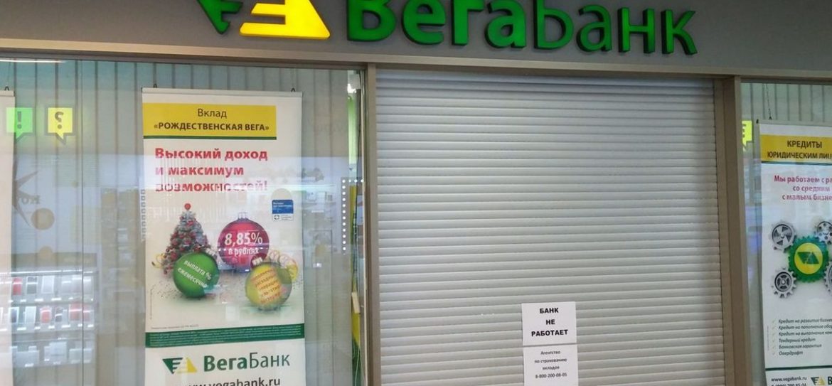 Вега-банк недосчитался 1 млрд рублей