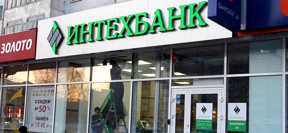 Интехбанк и Татфондбанк остались без лицензий – ЦБ