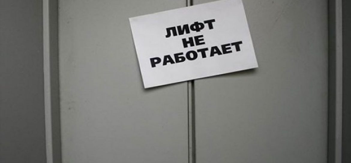 ЕС осудил решение Латвии отказаться от лифтов