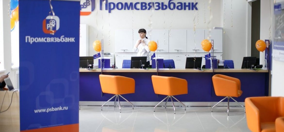 Промсвязьбанк закончил год с прибылью 2,1 млрд рублей