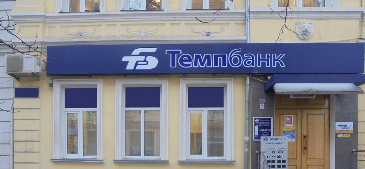 Темпбанк отключили от системы электронных платежей