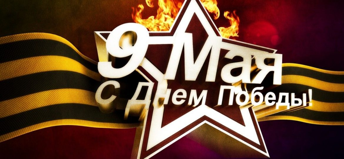9 Мая более 300 мероприятий пройдет в Москве