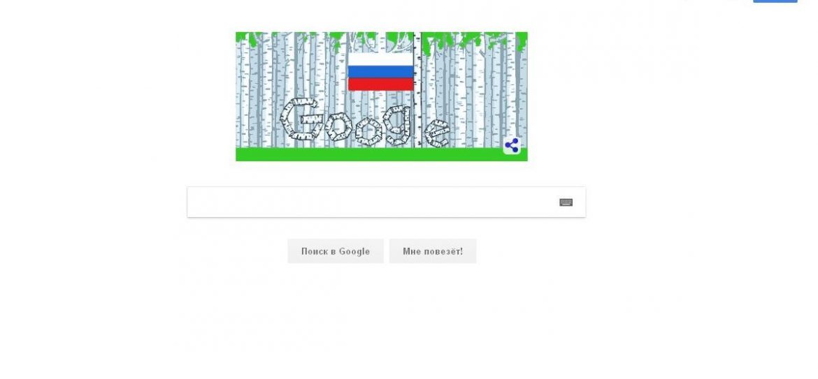 Google поздравил граждан с Днём России