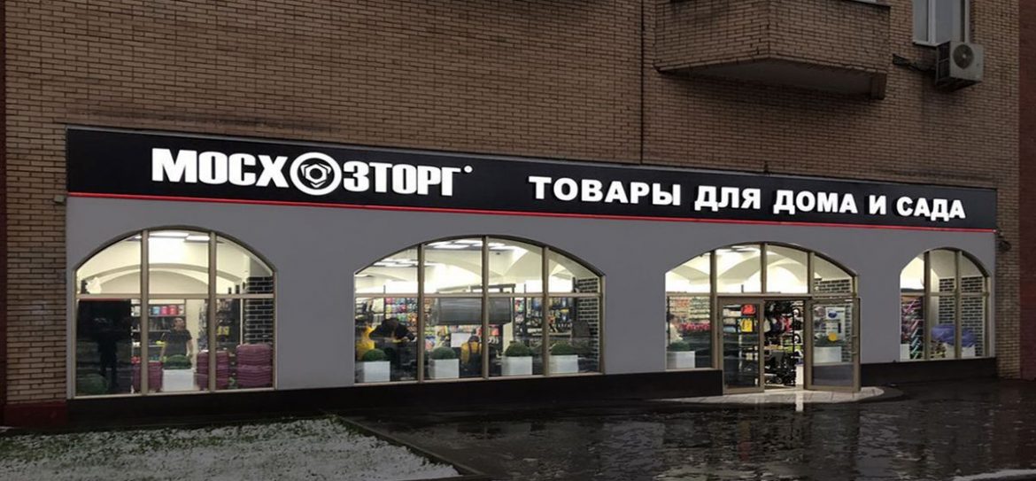 Мосхозторг арендовал 230 кв.м