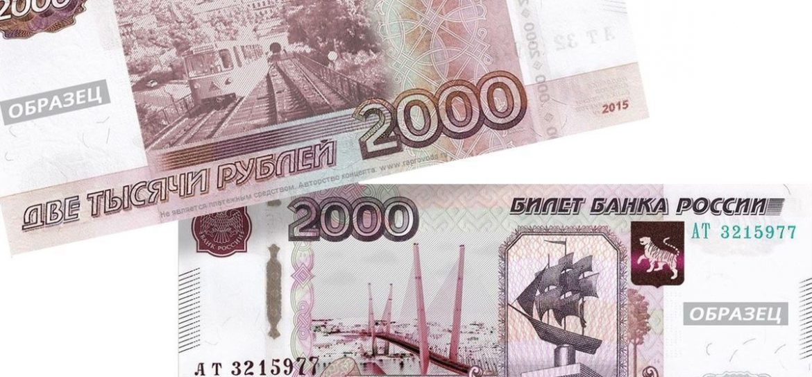С сегодняшнего дня банкноты 200 и 2000 рублей начнут поступать в оборот