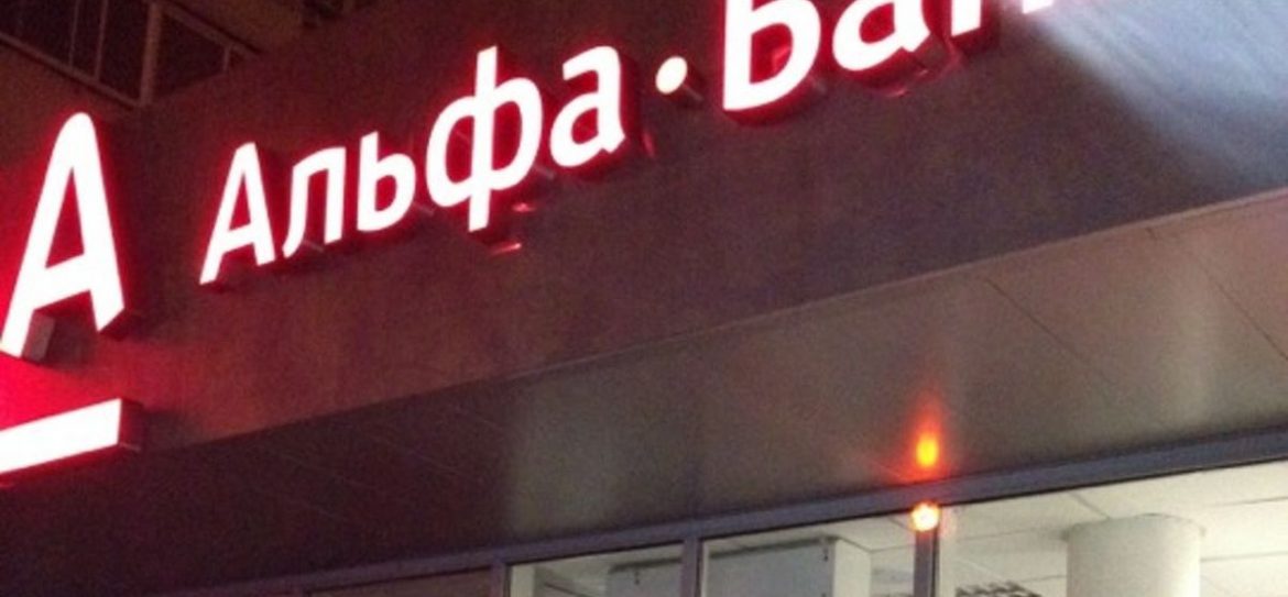 Альфа-банк потребовал от «Югры» досрочного взыскания задолженности