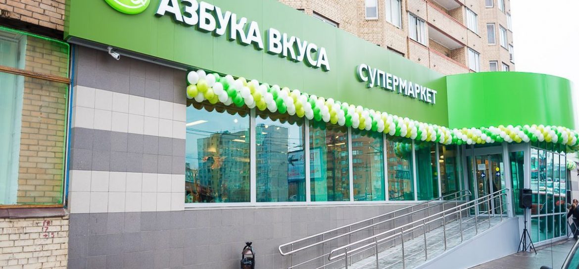 В центре Москвы появился еще одна «Азбука вкуса»