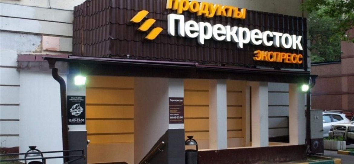 Убыточный Перекресток выставят на продажу