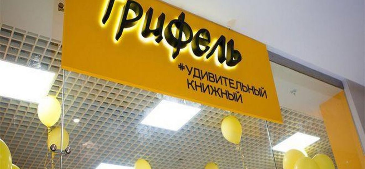 В Москве открылся первый книжный магазин Грифель
