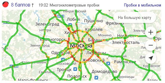 Пробки в Москве – 8 баллов