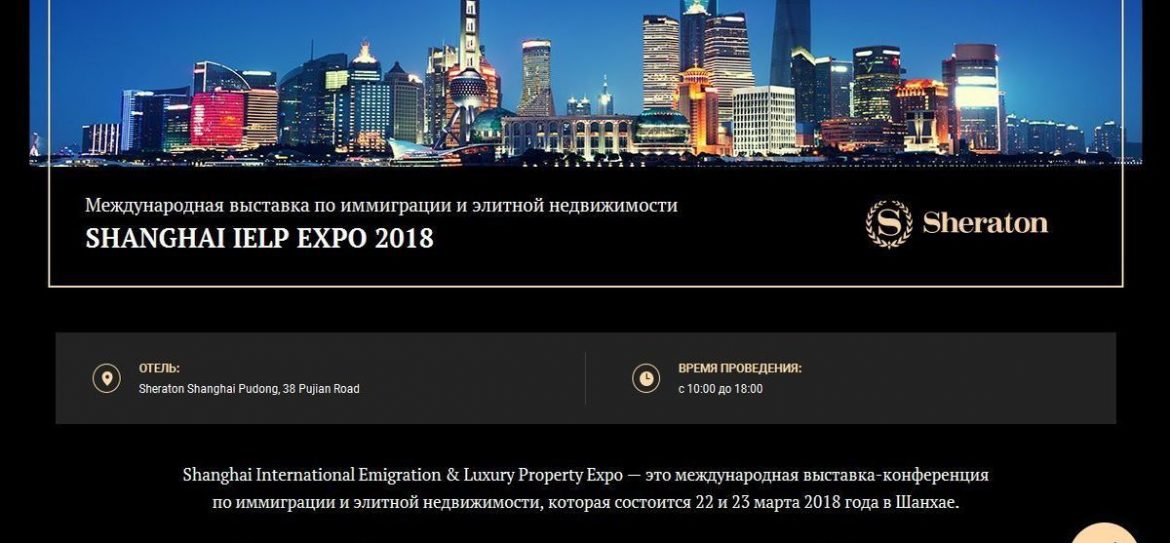 Shanghai International Emigration & Luxury Property Expo