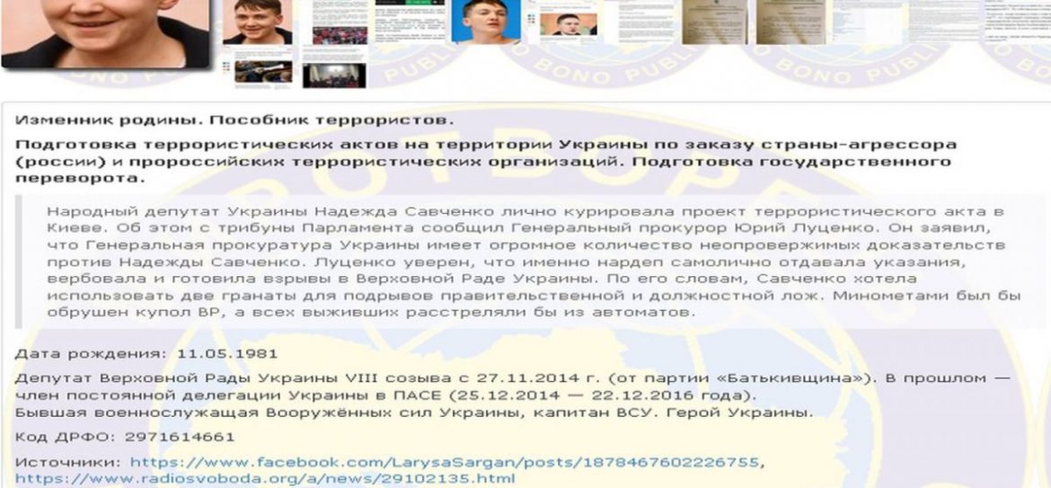 Надежда Савченко попала в «Миротворец»