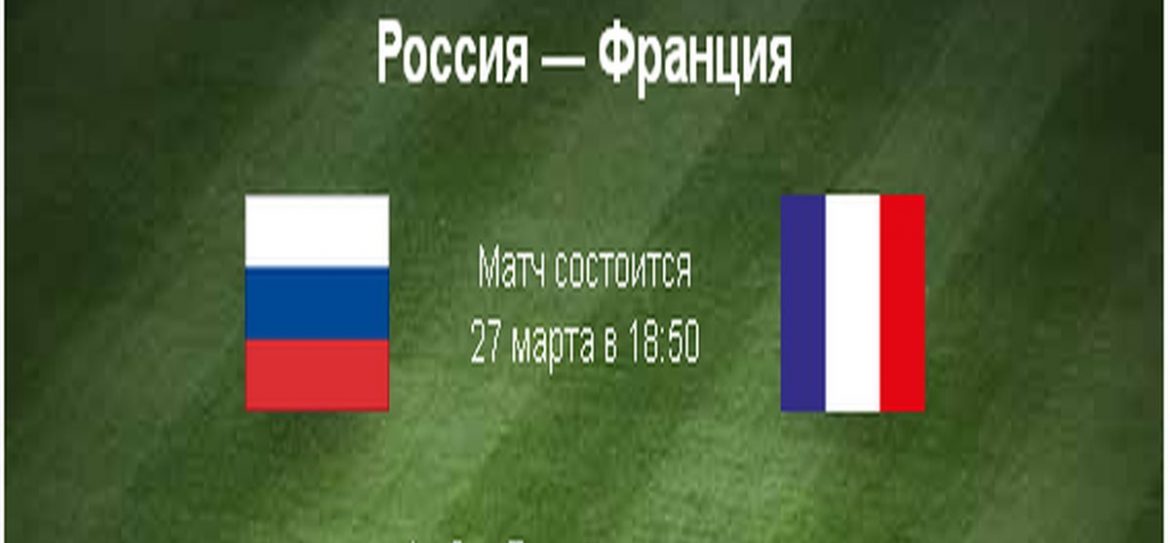 Поможет ли красная форма сборной России по футболу обыграть Францию