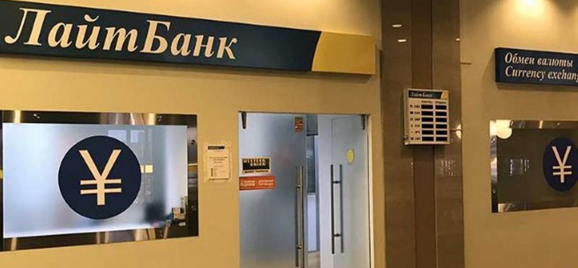 Банк России приказом от 29 марта 2018 года отозвал лицензию на осуществление банковских операций у московского коммерческого банка «Лайт» (КБ «Лайтбанк»), являющегося участником системы страхования вкладов