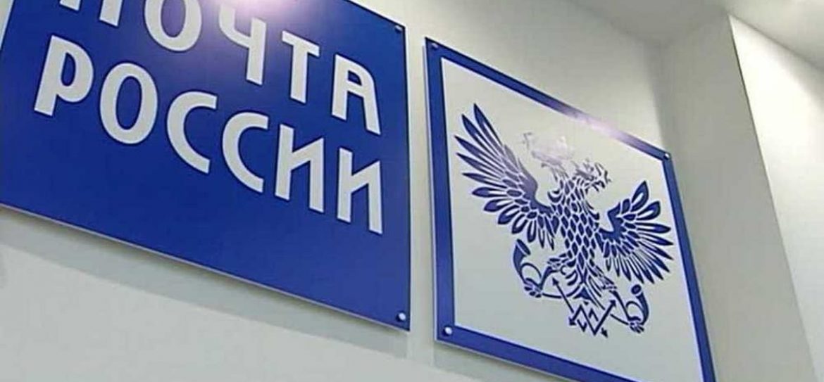 «Почта России» объявила тендер на приобретение складского комплекса вблизи логистического центра «Внуково»