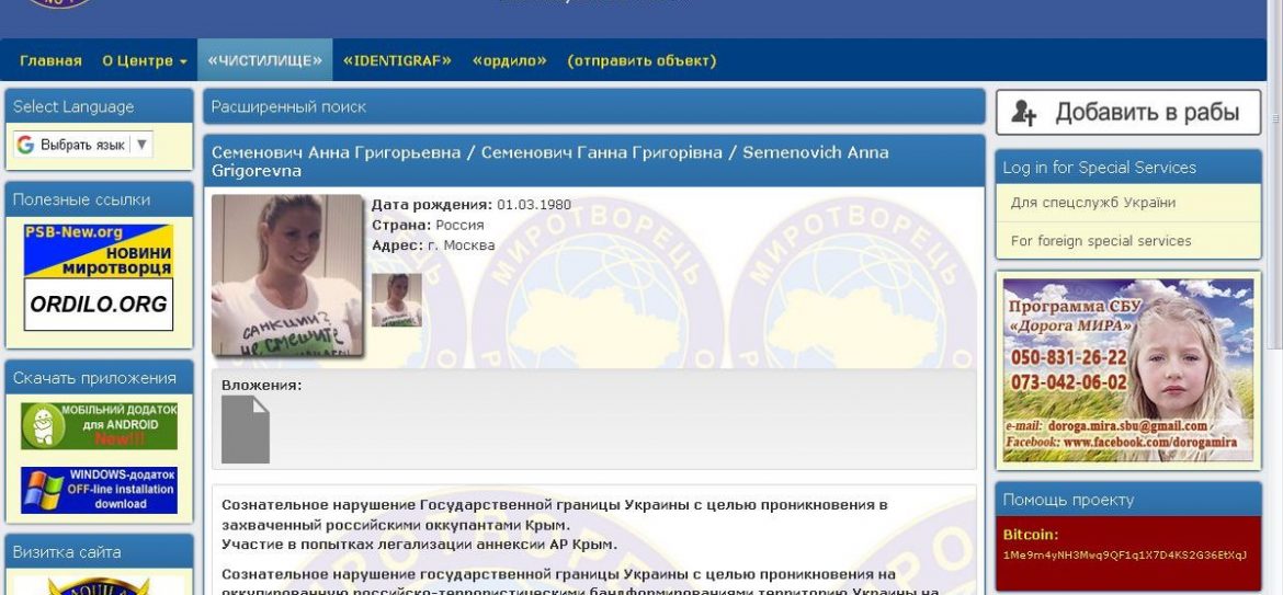 Семенович попала в украинский «блэк лист»