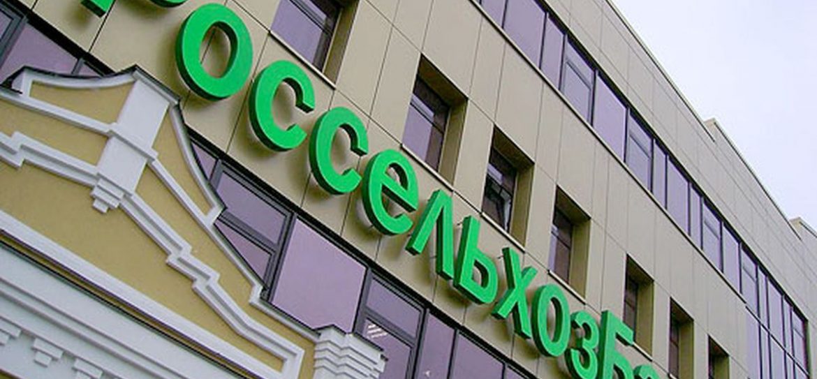 Россельхозбанк просит накинуть червончик