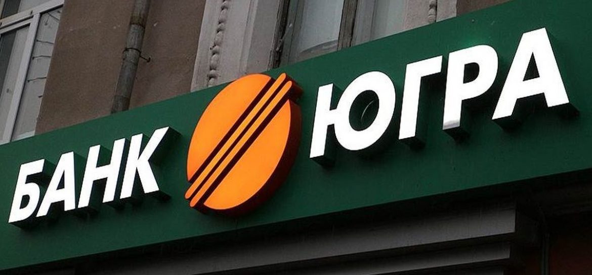Арбитражный суд Москвы по заявлению Центробанка признал банкротом банк «Югра»
