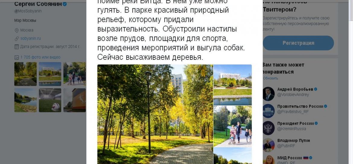 Собянин написал твит о благоустройстве парка в пойме реки Битцы