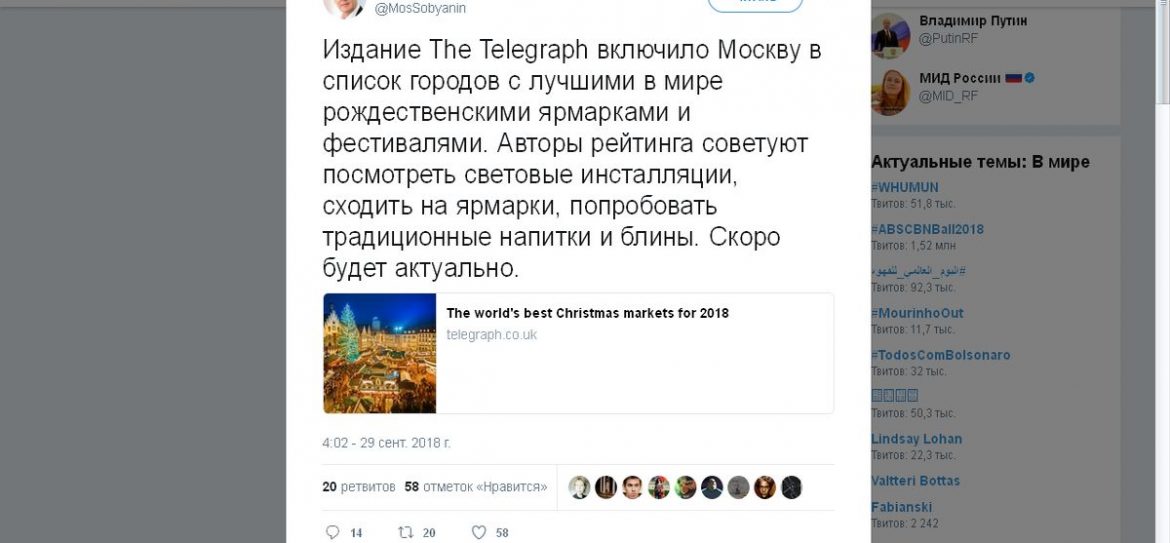 The Telegraph: «В Москве одни из лучших Рождественских гуляний в мире»