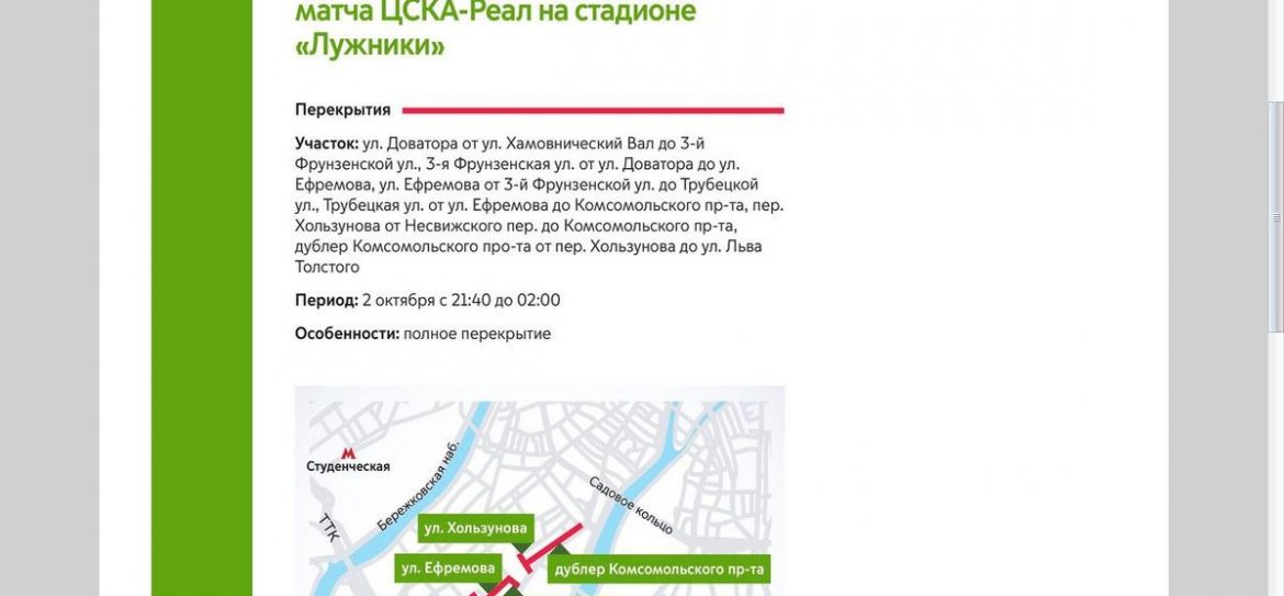 В районе стадиона «Лужники» перекроют движение транспорта