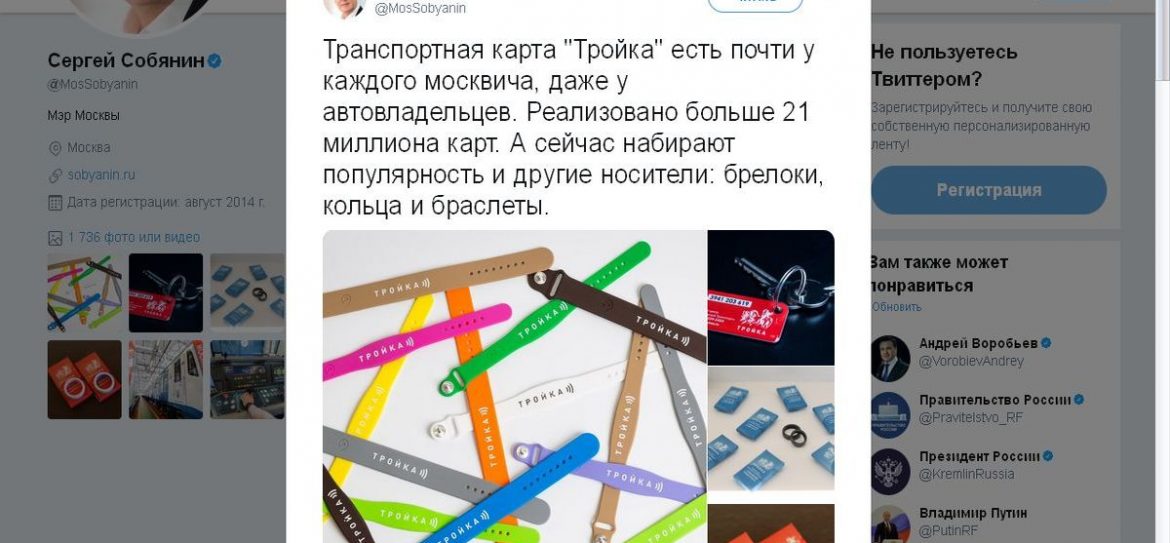 Собянин: «Транспортная карта «Тройка» есть почти у каждого москвича»