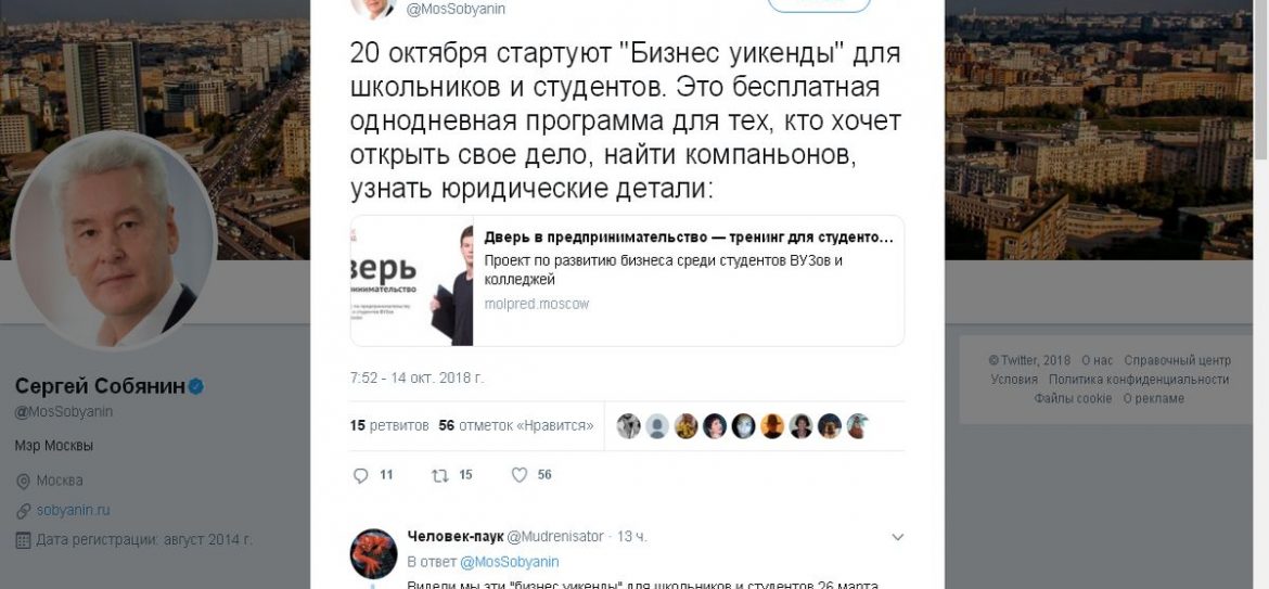 Сергей Собянин пригласил школьников и студентов поучаствовать в «Бизнес уикендах»