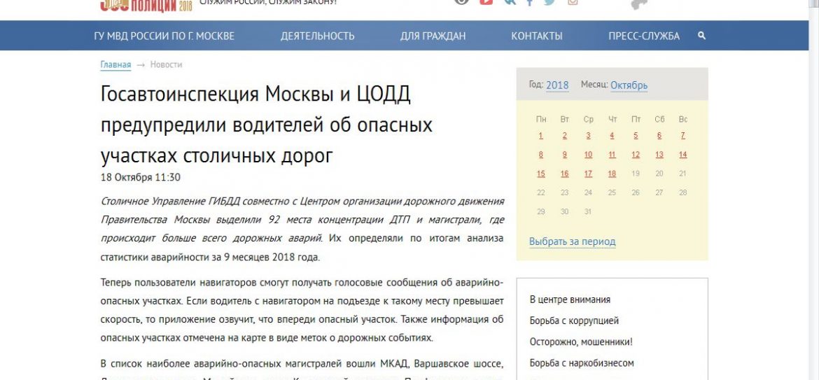 Топ-100 опасных участков Москвы, где чаще всего случаются аварии