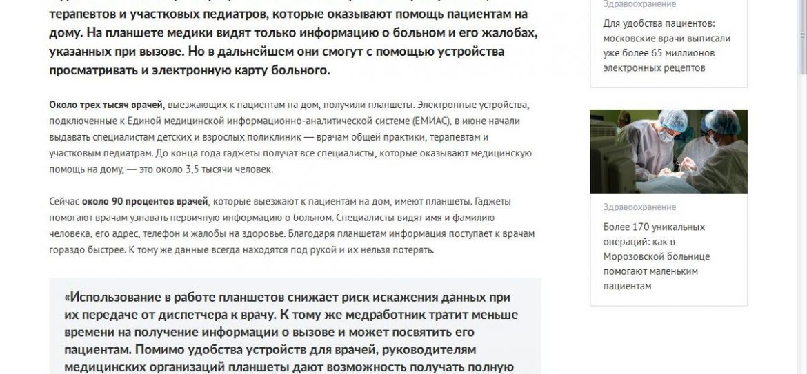 Сейчас гаджеты есть почти у 90% столичных врачейСейчас гаджеты есть почти у 90% столичных врачей