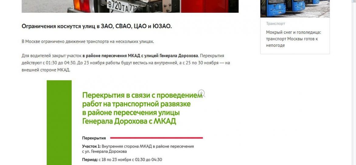 Из-за строительства метро и ремонта дорог ограничено движение в Москве