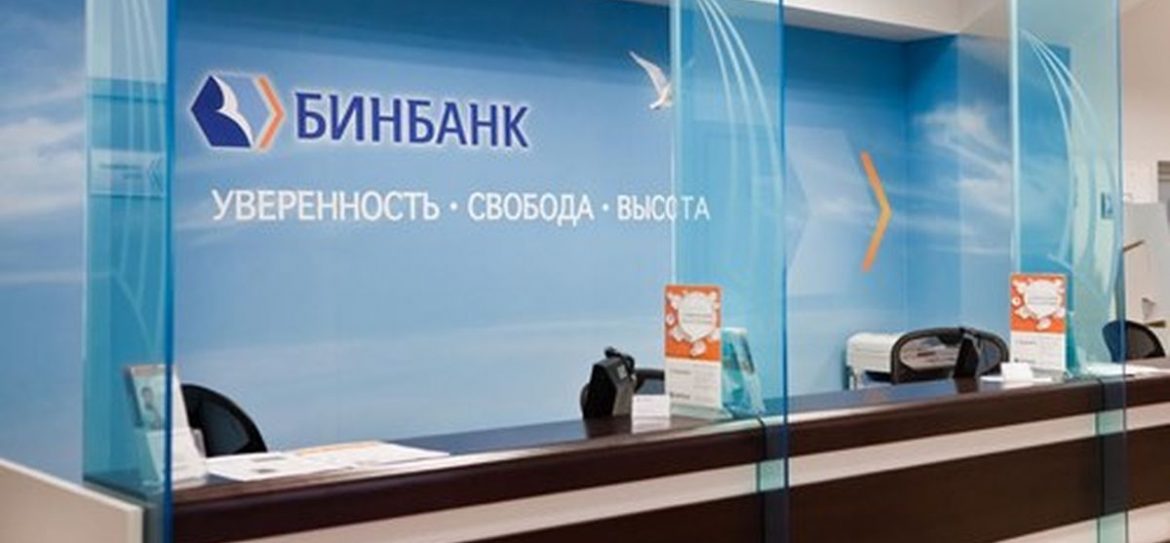 Бинбанк открестился от заявлений о блокировке мелких платежей