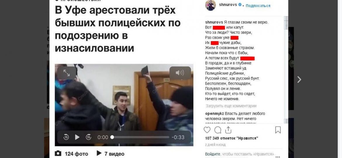 Солист группы «Ленинград» написал стих про изнасилование в Уфе