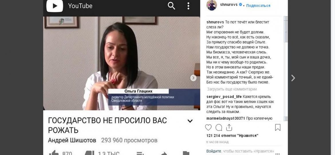 Сергей Шнуров написал стих о 29-летней чиновнице из Свердловска