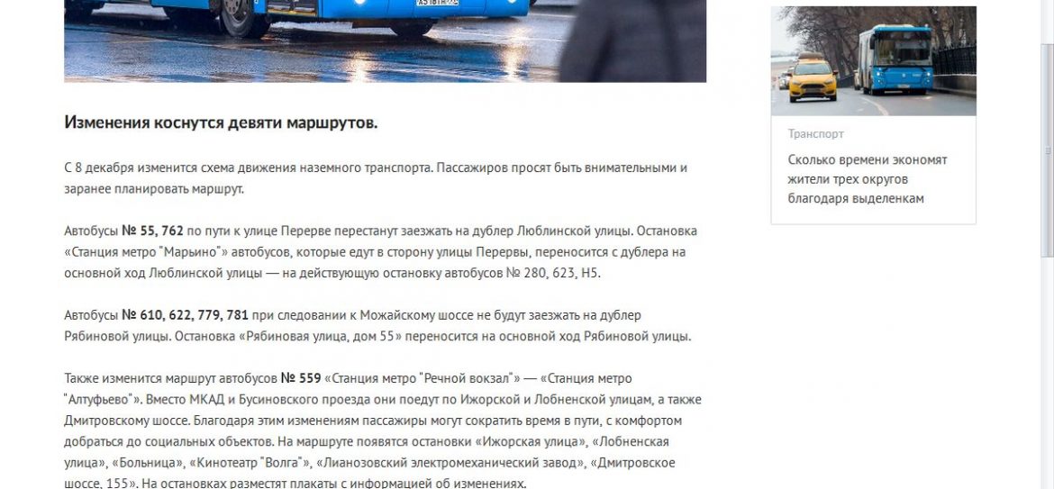 Москвичей предупредили об изменении движения наземного транспорта