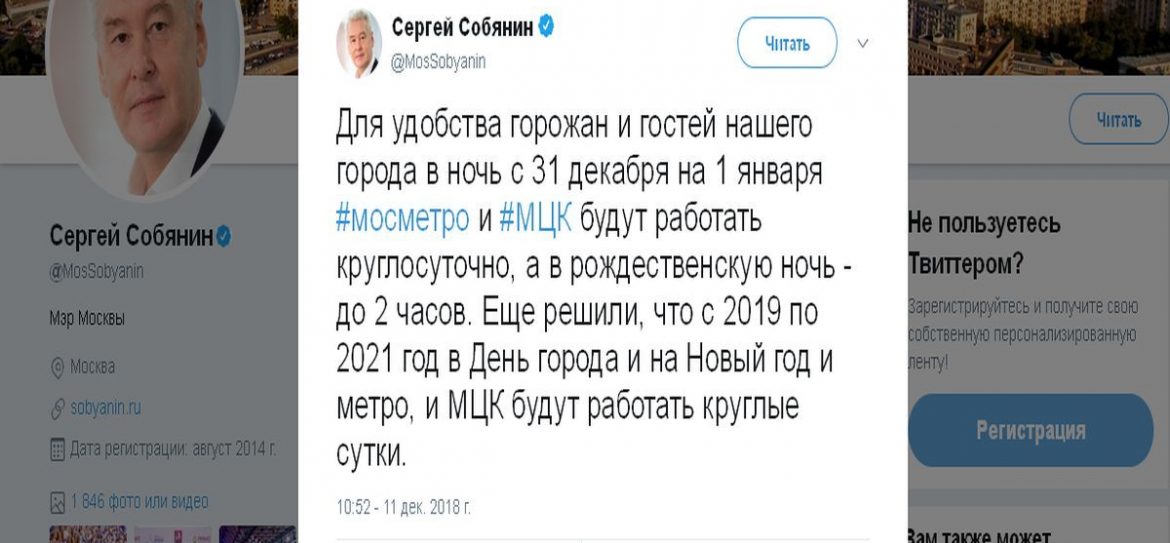 МЦК будет работать всю ночь с 31 декабря на 1 января – Собянин