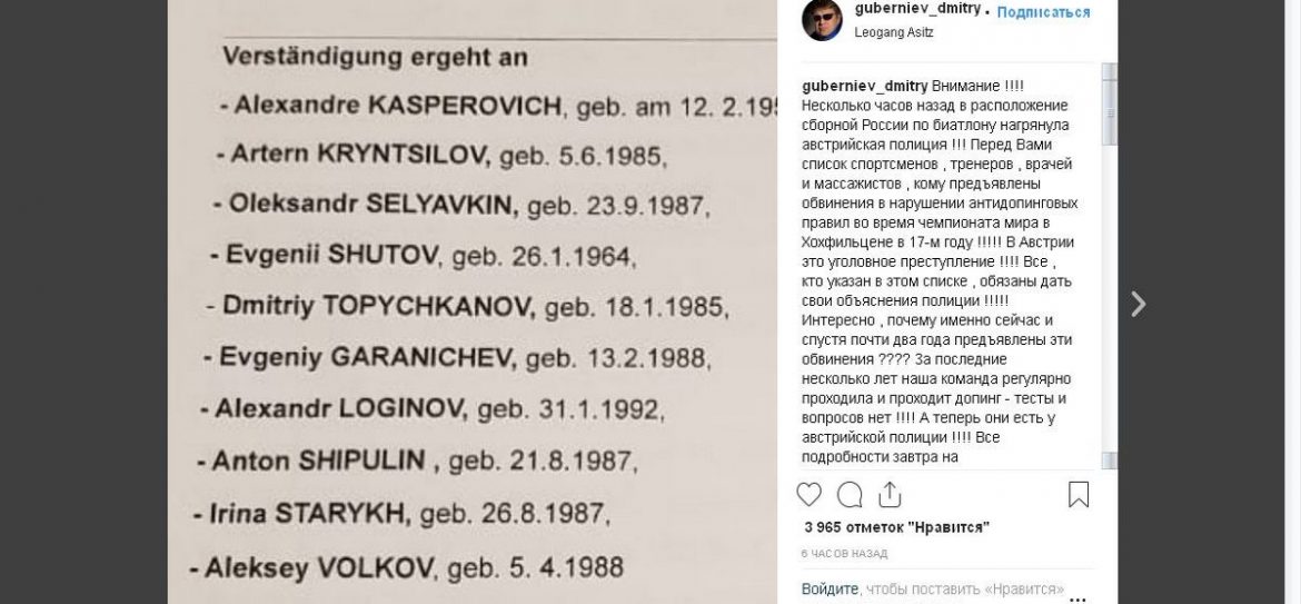 Допинг-скандал: к СБР нагрянула австрийская полиция с проверкой