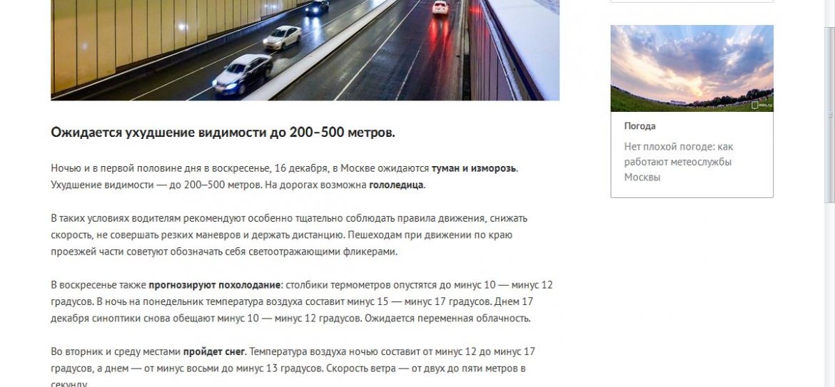 МЧС РФ по Москве предупредило о тумане и гололедице, видимость 200 м