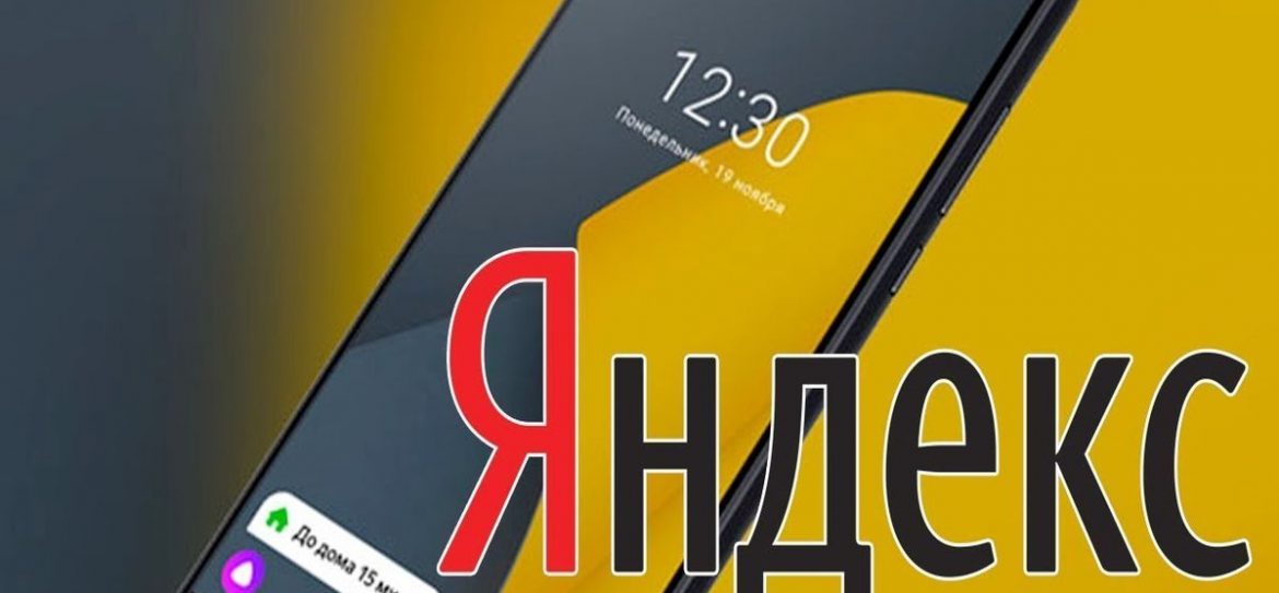 Смартфон «Яндекс.Телефон» обладает 4 Гб оперативной памяти и 64 Гб внутренней