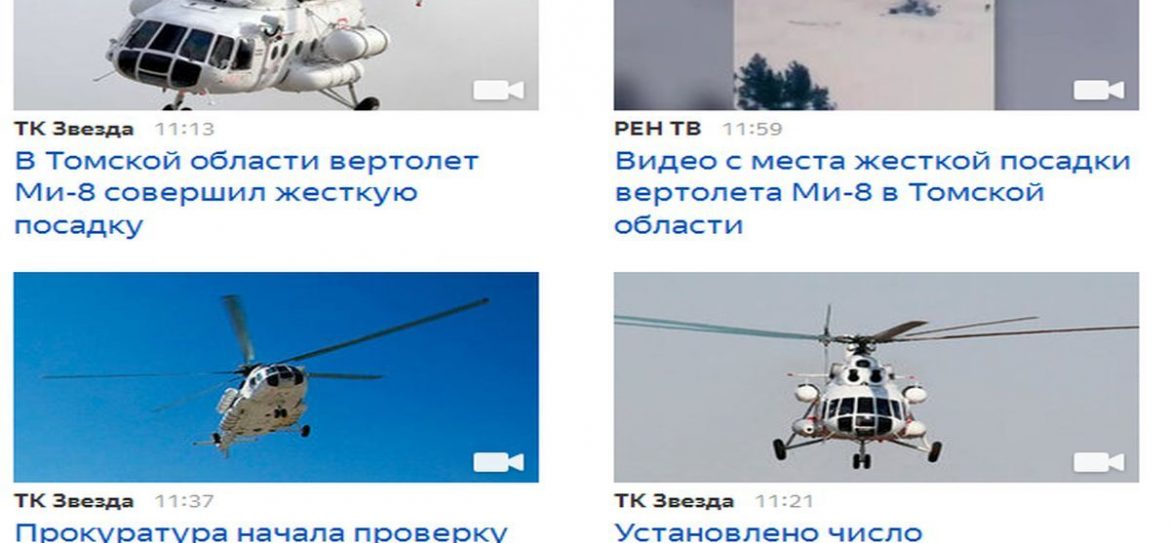 Ми-8 разбился в Томской области