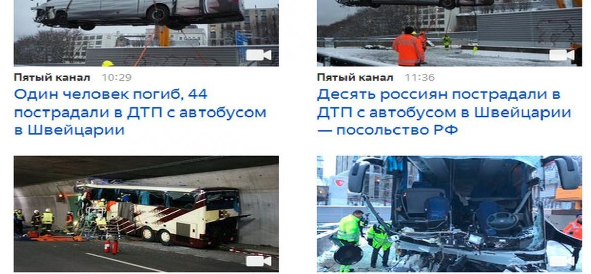 Цюрих: в ДТП с участием автобуса пострадали 10 россиян