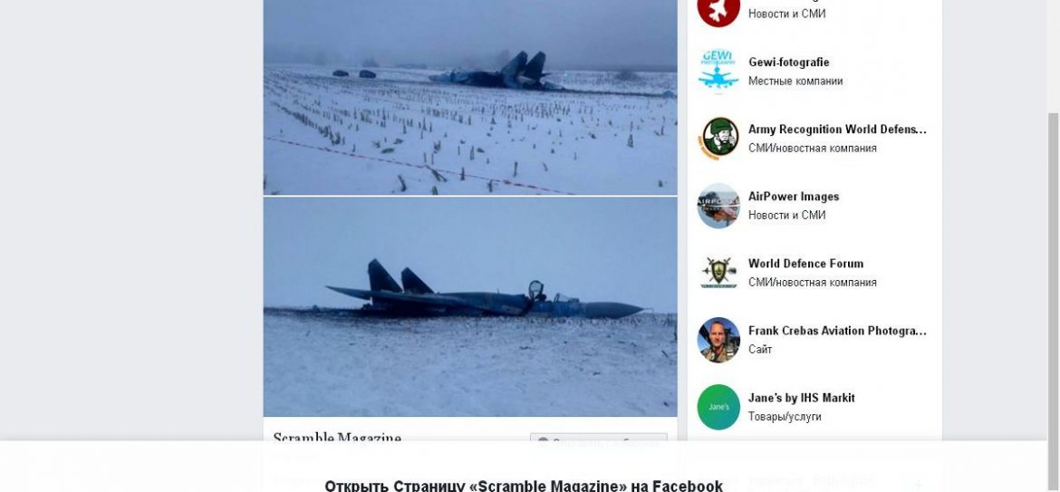 Нидерланды разместили фото Су-27, потерпевшего крушение на Украине