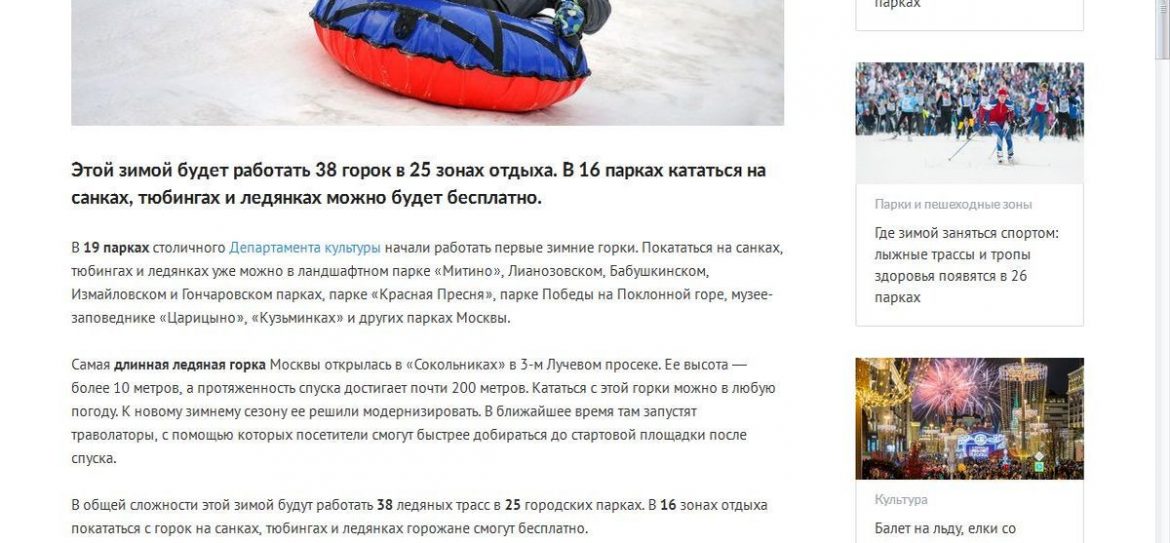 Зимние горки для москвичей и гостей столицы открылись в 19 парках