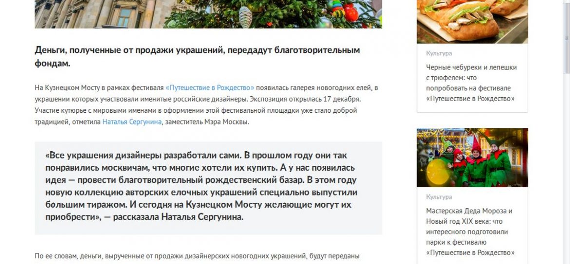 Ёлки от кутюр: в Москве появились эксклюзивные новогодние ели