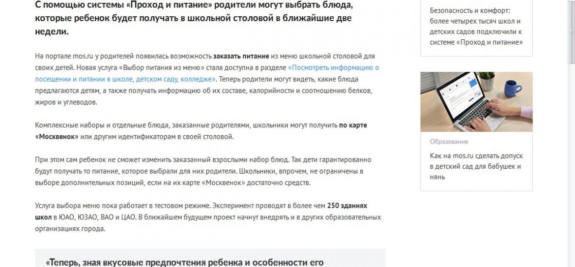 Собянин накормит каждого школьника