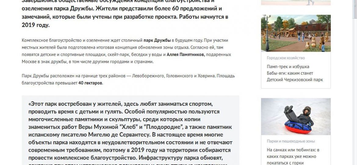 В 2018 году в Москве благоустраивали 82 зеленые зоны