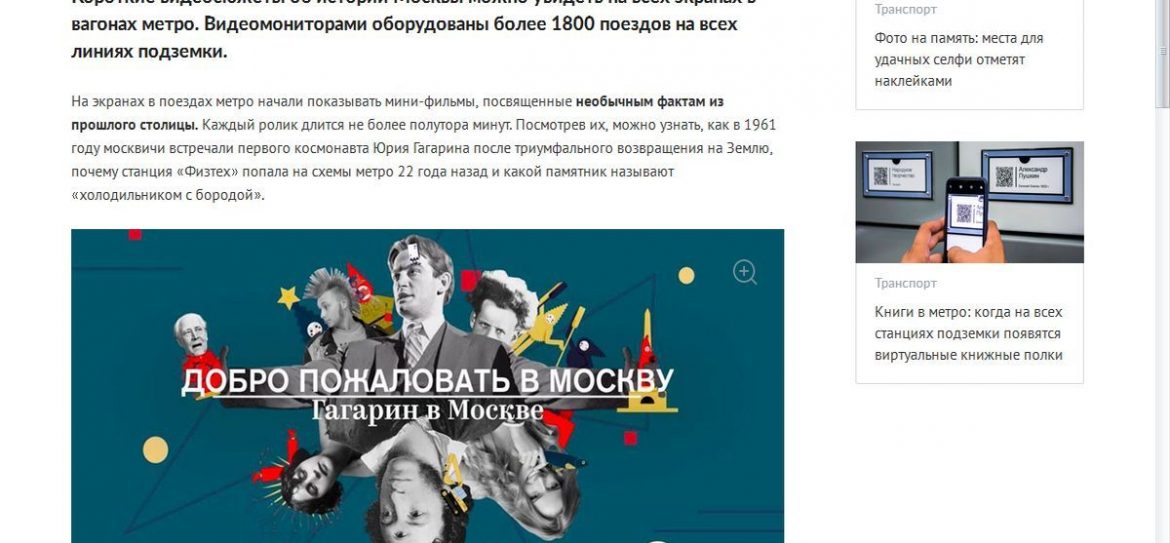 Видеоролики об истории Москвы начали показывать в вагонах метро