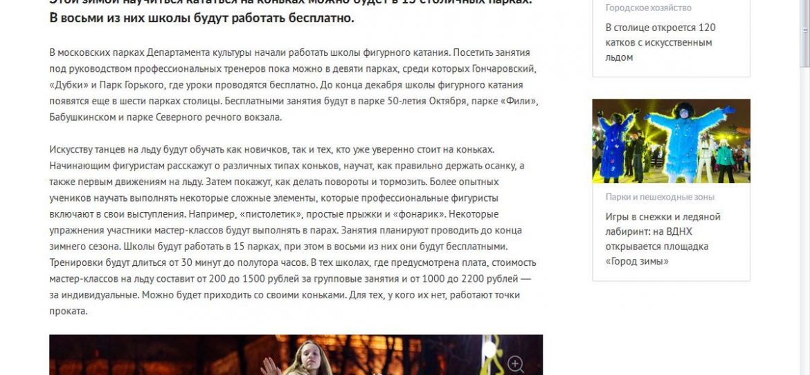 Школы фигурного катания начали свою работу в 15 столичных парках