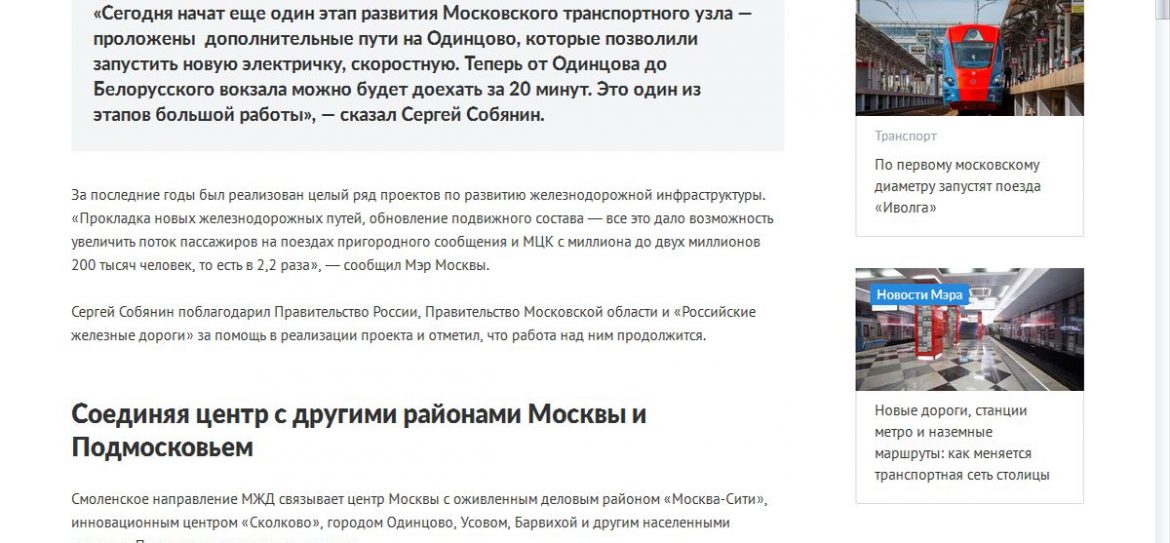 С Одинцово до Белорусского вокзала можно будет доехать за 20 минут