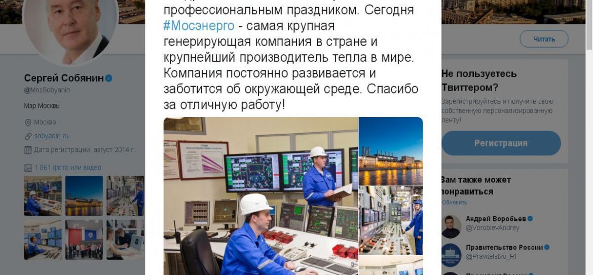 Собянин поздравил московских энергетиков в своем Twitter-аккаунте